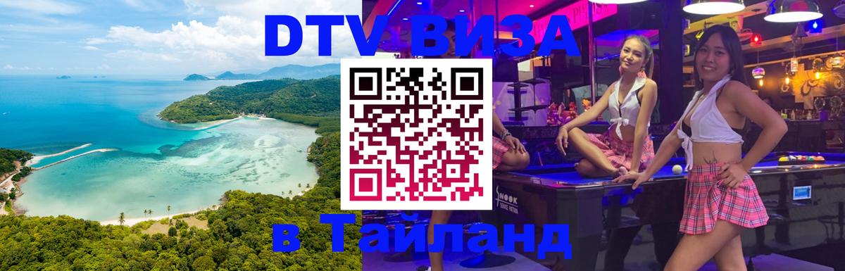 Visa в Таиланд 